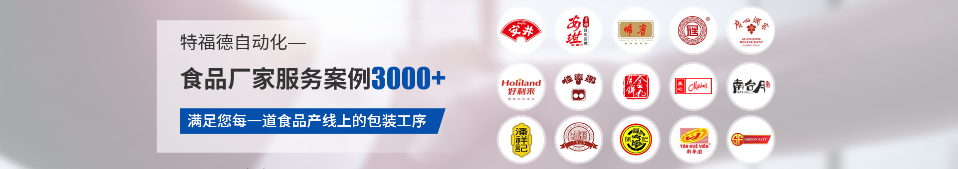 特福德包裝設(shè)備