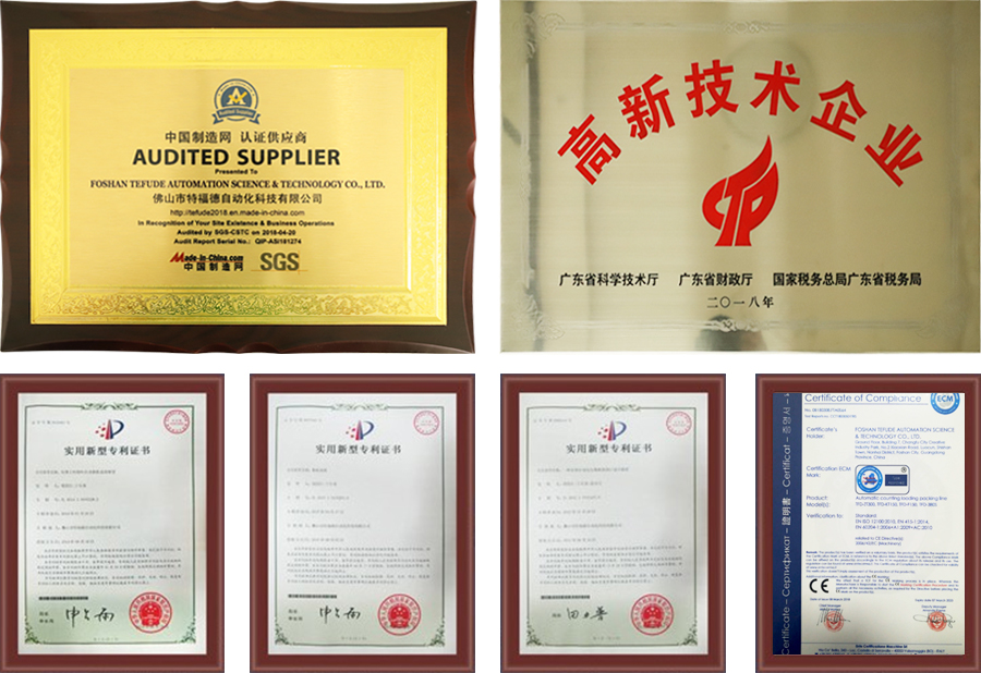 特福德包裝設(shè)備榮譽(yù)資質(zhì) 特福德包裝設(shè)備榮譽(yù)資質(zhì)