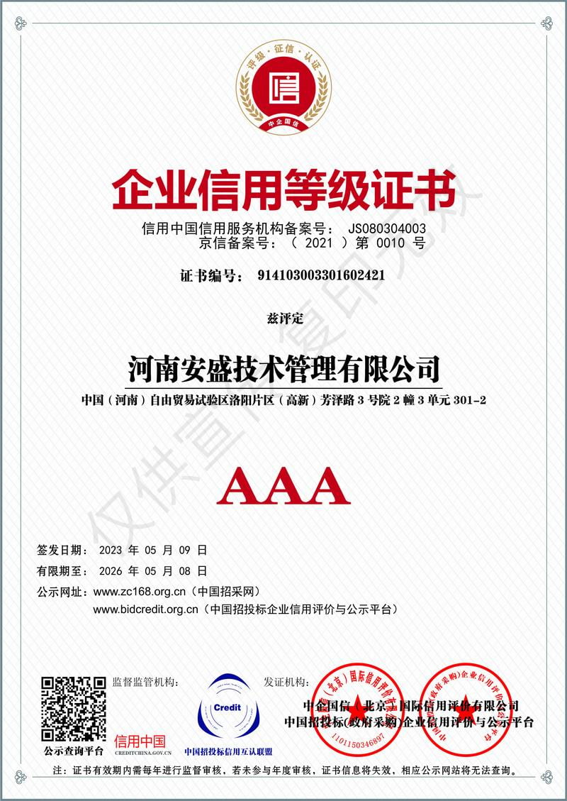 企業(yè)信用等級(jí)證書